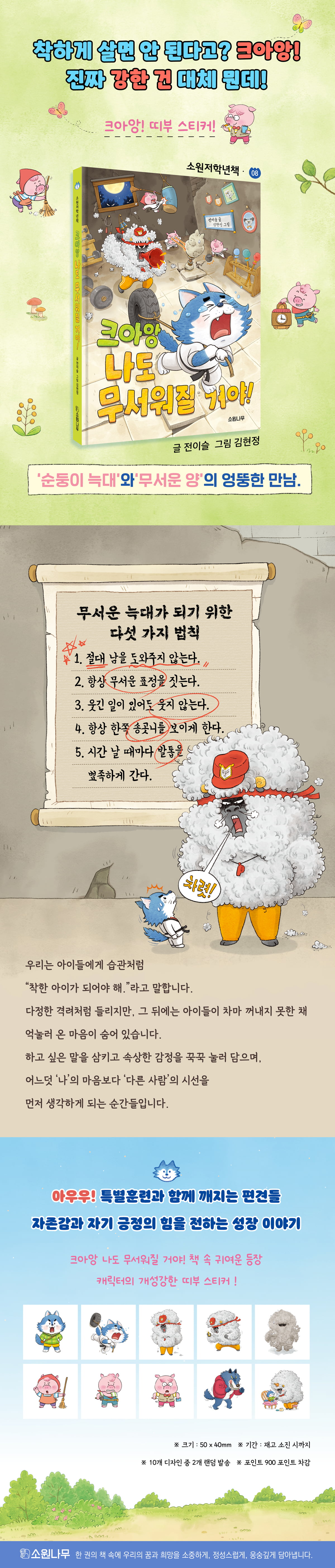 『크아앙 나도 무서워질 거야!』 사은품 이벤트